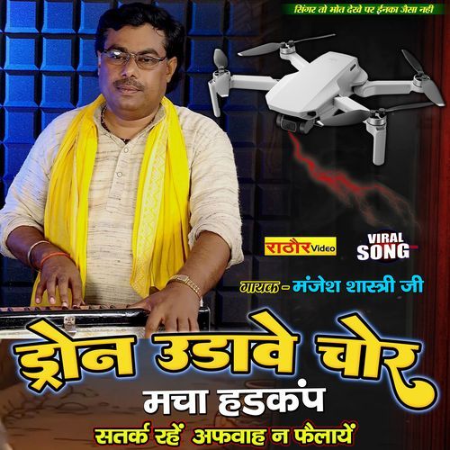 Drone Udave Chor (Drone)