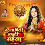 Dukhawa Mitai Chhathi Maiya
