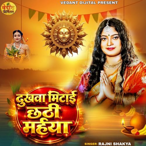 Dukhawa Mitai Chhathi Maiya
