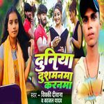 Duniya Dushmanma Karanma