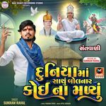 Duniya Ma Sachu Bolnar Koi Na Malyu