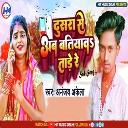 Dusre Se Ab Batiyava Tare Re (BHOJPURI)-NQAFYStBQF8