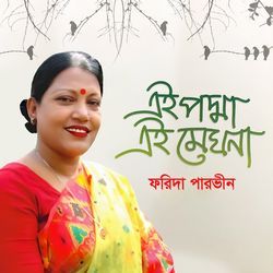 Ei Padma Ei Meghna