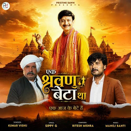 Ek Sharvan Beta Tha
