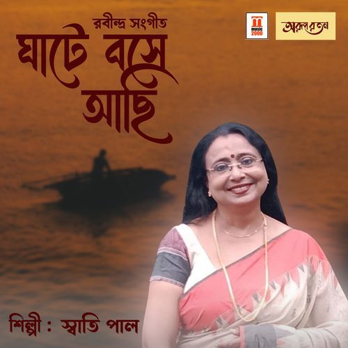 Ghate Bose Achi