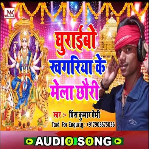 Ghuraibo Khagariya Ke Mela Chhouri