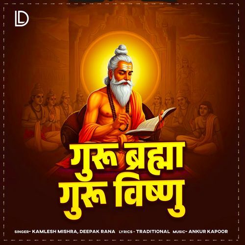 Guru Brahma Guru Vishnu