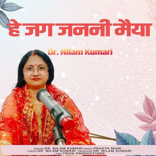 Hai Jag Janani Maiya