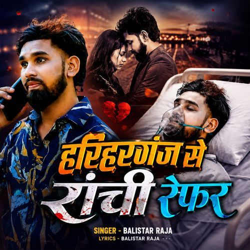 Hariharganj Se Ranchi Refar