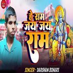 He Ram Jay Jay Ram