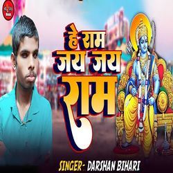 He Ram Jay Jay Ram
