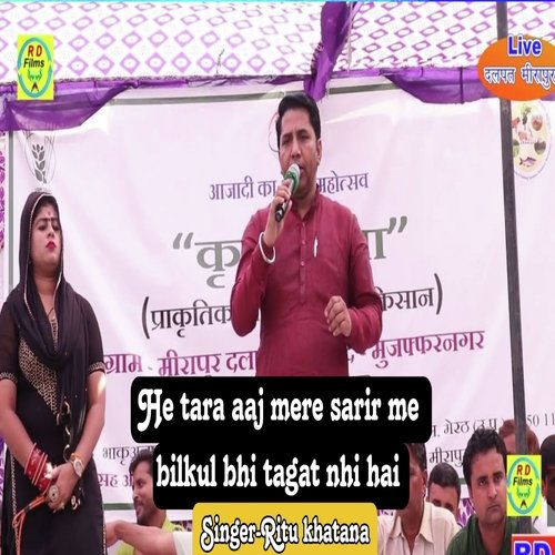 He Tara Aaj Mere Sarir Me Bilkul Bhi  Tagat Nhi Hai