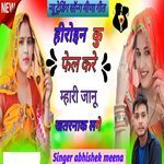 Heroine Ku Fail Kare Mhari Jaanu Khatarnak Lage