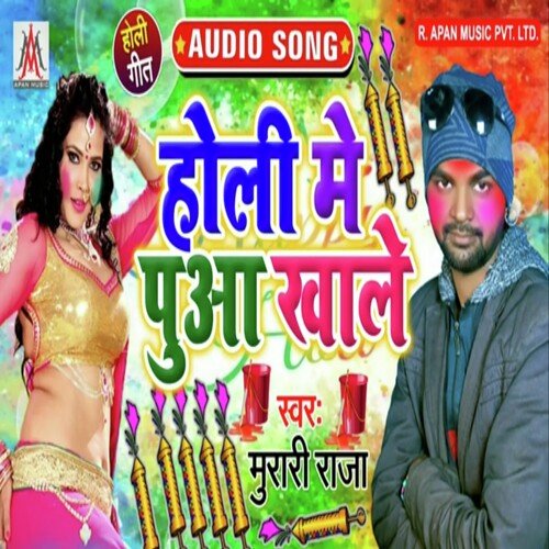 Holi Me Puaa Khale Bhatra