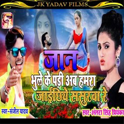 Jaan Bhule Ke Pari Ab Hamra (Bhojpuri)-ASkSazlHGnY