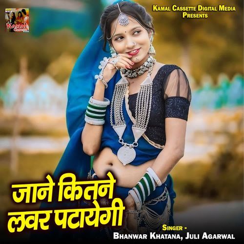 Jaane Kitne Lover Patayegi