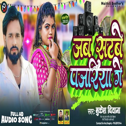 Jab Satabe Pajariya Ge