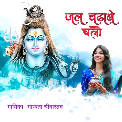 Jal Chadhabe Chalo