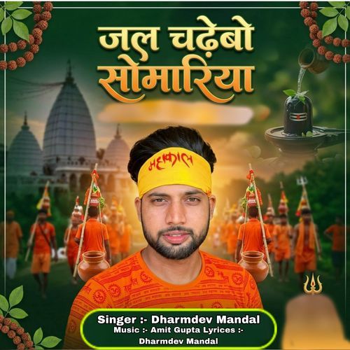 Jal Chadhebo Somariya