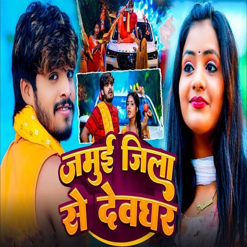 Jamui Jila Se Dewghar
