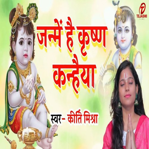 Janme Hain Krishna Kanhaiya