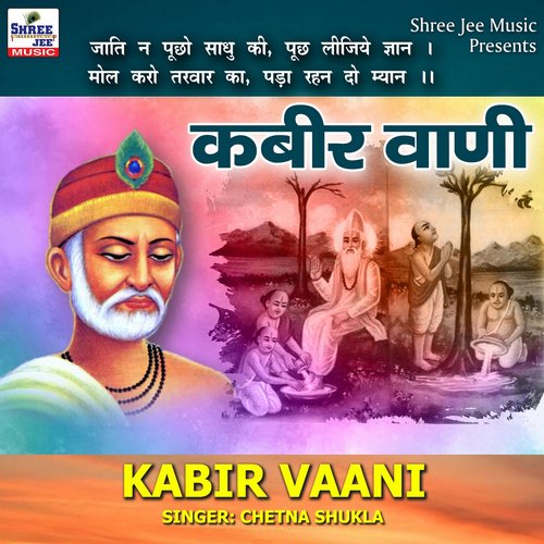 Jati Na Puchho Sadhu Ki (Kabir Vaani)