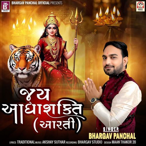 Jay Aadhyashakti (Aarti)