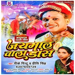 Jaymal Wala Dansh (Bhojpuri)-JRoeYjN-ZEY