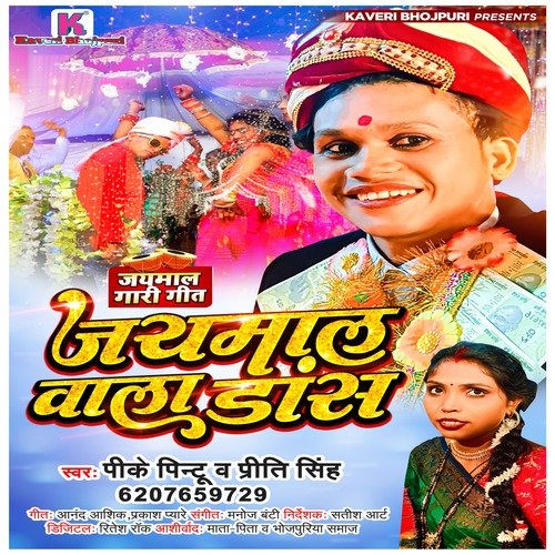 Jaymal Wala Dansh (Bhojpuri)