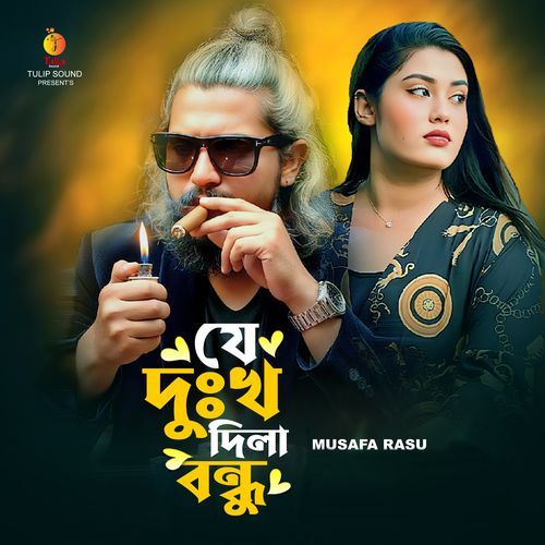 Je Dukkho Dila Bondhu