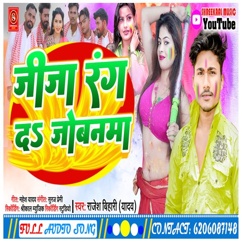 Jeeja Rang Da Jobanma