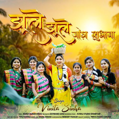 Jhule Jhule Joda Suwana