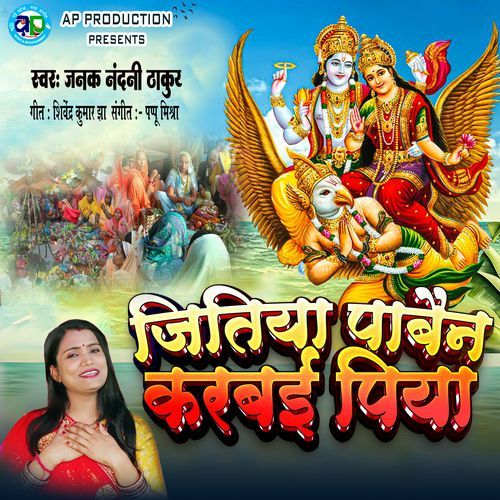 Jitiya Pabain Karbai Piya