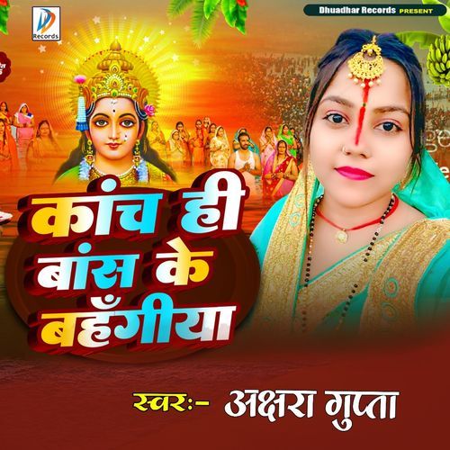 Kach Hi Bash Ke Bahagiya