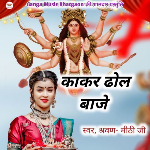 Kakar Dhol Baje