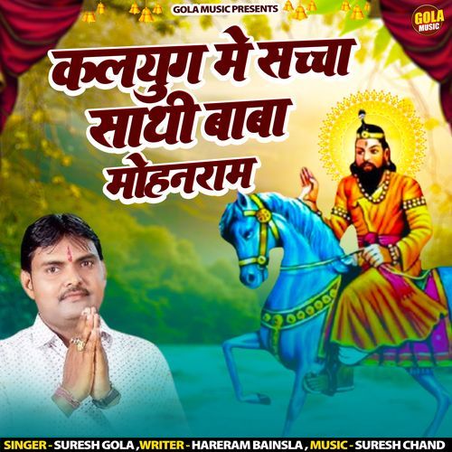 Kalyug Me Sacha Saathi Baba Mohan Ram