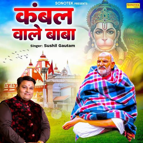 Kambal Wale Baba