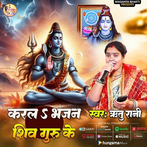 Kar L Bhajan Shiv Guru Ke