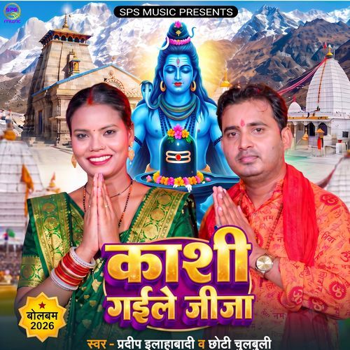 Kashi Gayile Jija