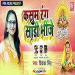 Kasum Rang Shari Bhinje