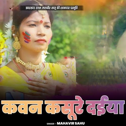 Kavan Kasure Dayiya