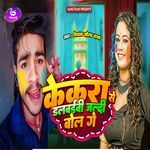 Kekra Se Dalbaibi Jaldi Bol Ge