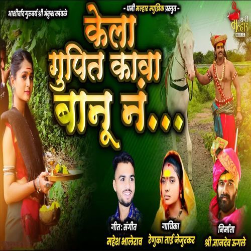 Kela Ghupit Kava Banu Na