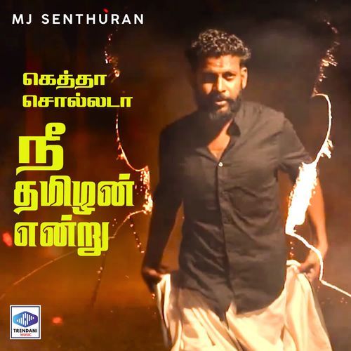 Keththa Sollada Nee Thamilan Endru