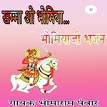 Khama O Bhomiya Bhomiyaji Bhajan