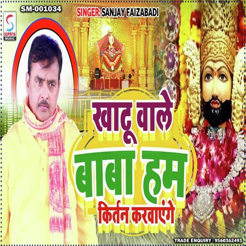 Khatu Wale Baba Ham Kirtan Karwayenge