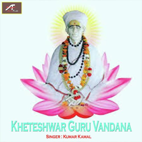 Kheteshwar Guru Vandana (Hindi)
