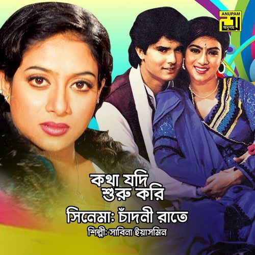 Kotha Jodi Suru Kori (Original Motion Picture Soundtrack)