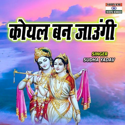 Koyal Ban Jaungi