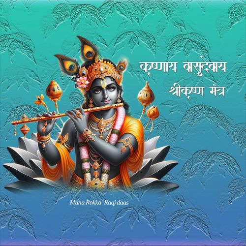 Krishnaya Vasudevaya Krishna Mantra